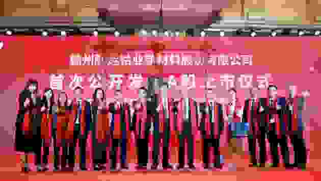 致同助力腾远钴业在深交所创业板挂牌上市