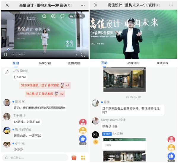 高值设计·重构未来——SK瓷砖x金堂奖战略合作云发布会