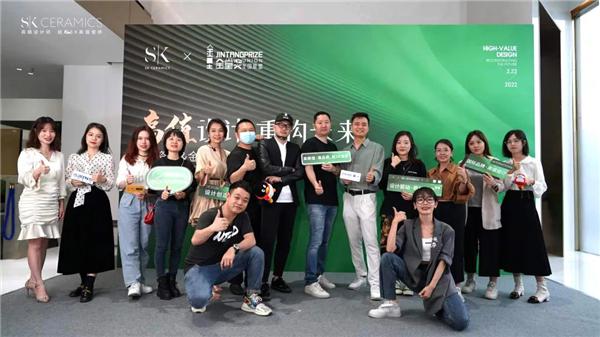高值设计·重构未来——SK瓷砖x金堂奖战略合作云发布会
