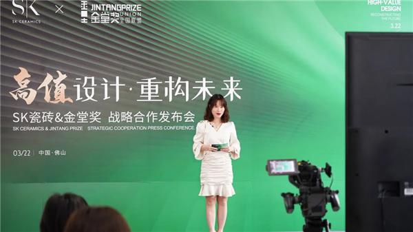 高值设计·重构未来——SK瓷砖 x 金堂奖战略合作云发布会