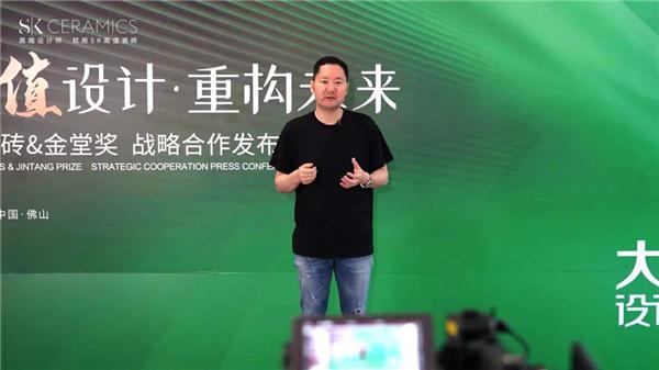 高值设计·重构未来——SK瓷砖x金堂奖战略合作云发布会