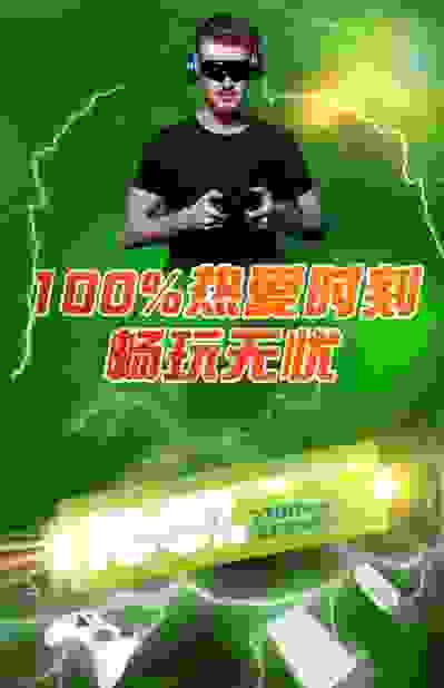 100%必霸电力十足，成手柄游戏爱好者的钟爱之选