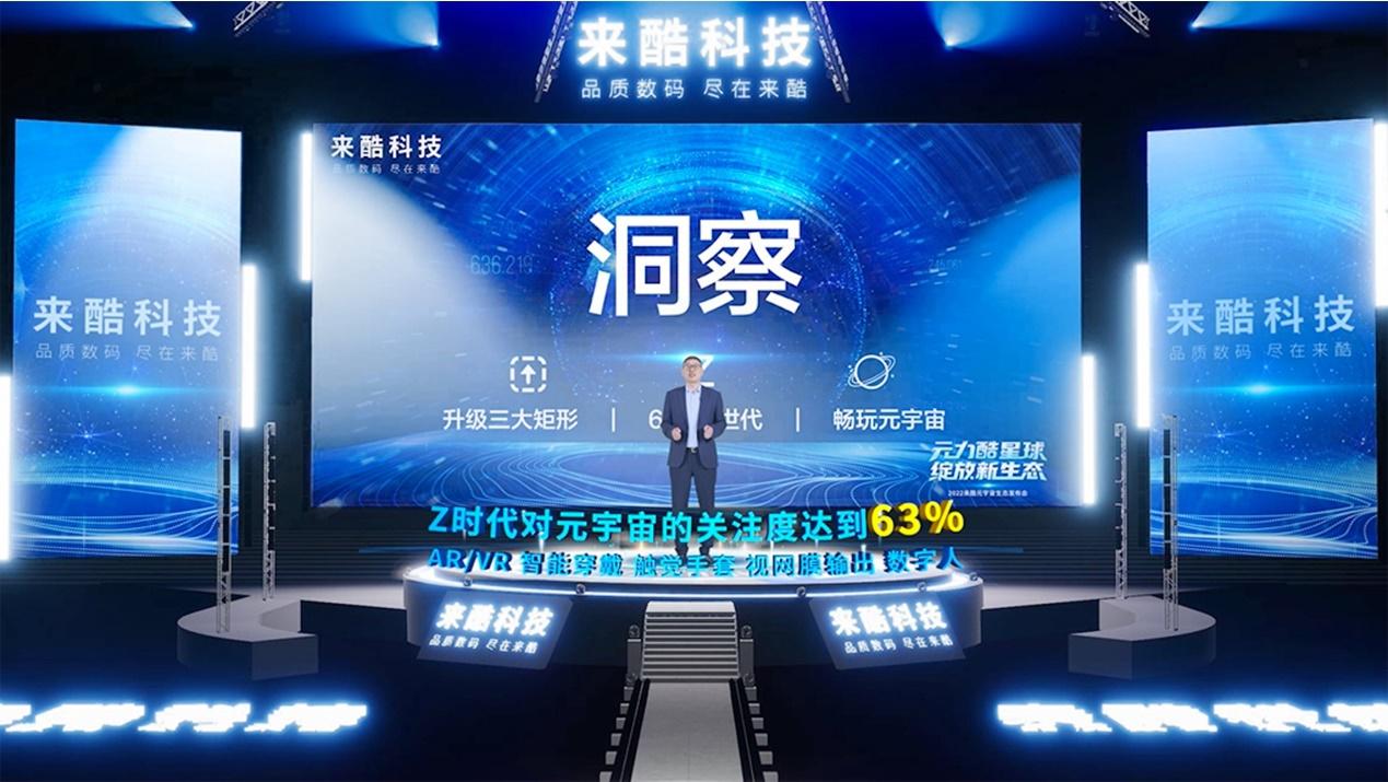 OMO体系再延伸，来酷发布元宇宙数码类数字藏品