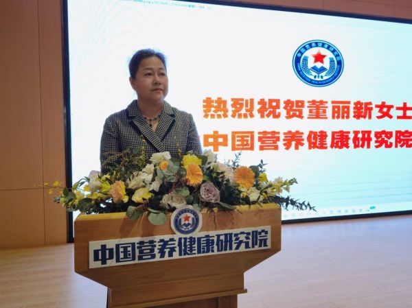 热烈祝贺董丽新女士成为中国营养健康研究院院长