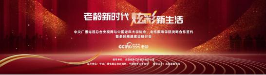 徐延玲：“科技养老”将成社会新浪潮