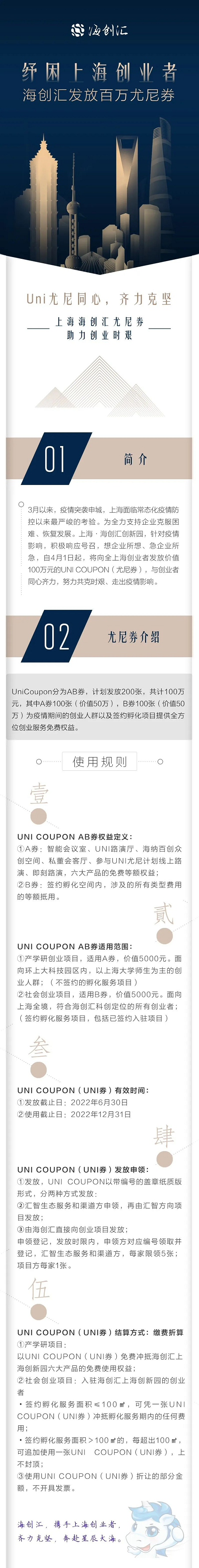 纾困上海创业者：海创汇发放百万尤尼券