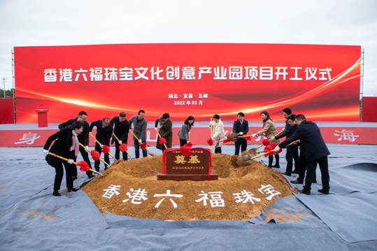 宜昌市建造六福珠宝文化创意产业园 继续深耕中国庞大市场