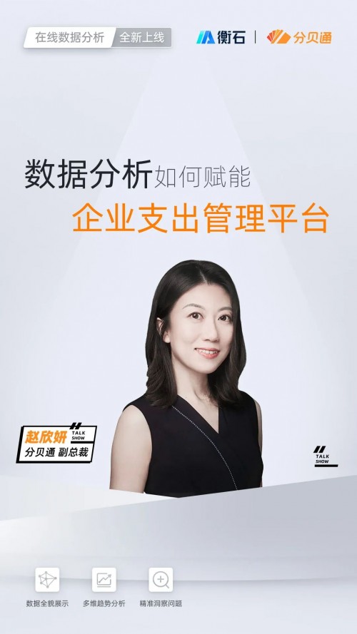 数据自动沉淀，分贝通财务VP如何看待数字化