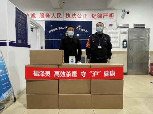 携手抗疫 微光守“沪” | 珍奥为上海一线民警捐赠福泽灵新型消毒产品