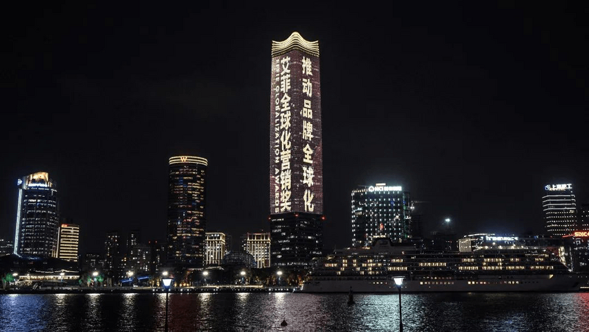 艾菲全球化营销奖亮相上海新“C位” 2022赛季即将开启