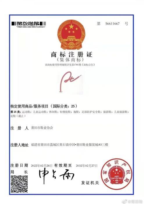 注册集体商标 莆田鞋能撕掉“高仿”标签吗？