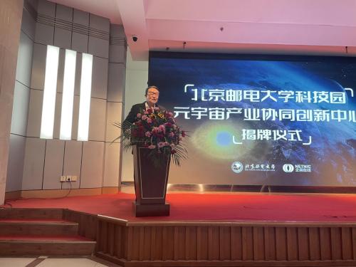 北邮科技园首个元宇宙产业创新平台 元宇宙产业委共建发展