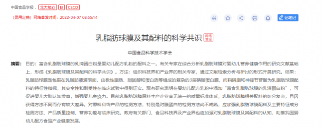 首份乳脂肪球膜科学共识发布 美赞臣蓝臻有助婴儿免疫力和认知发育再获实证