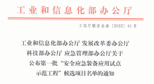 喜讯！四部委公布这一重磅名单，博晟安全荣誉入选！