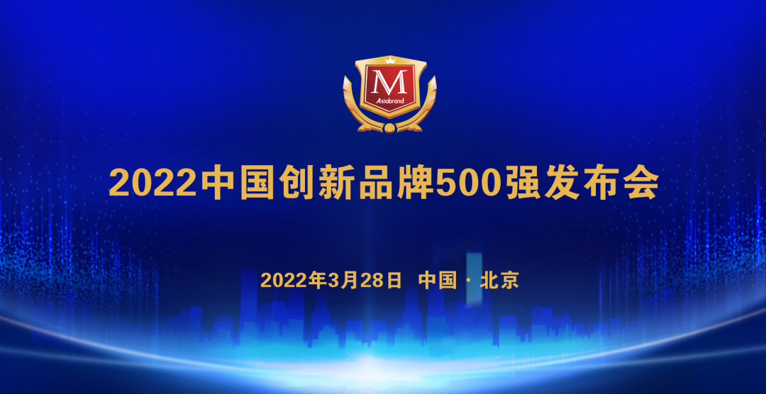 陕西乾翔健康集团入围2022中国创新品牌500强！