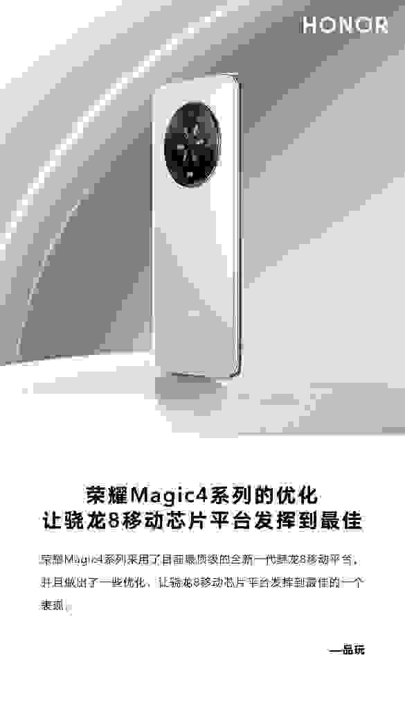 口碑“爆赞”的旗舰级安卓手机 荣耀Magic4客观简评