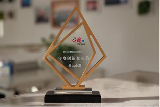 天九共享打造企业级生态平台 赋能中小企业创新发展做大规模