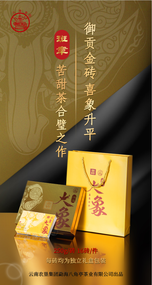 御贡金砖，喜象升平丨八角亭2022年“班章大象金砖”重磅上市！