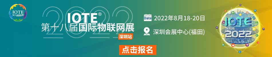 2022年企业如何把握住物联网的千亿市场机遇？IOTE物联网展告诉你！