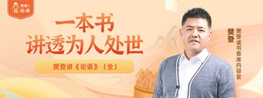 樊登