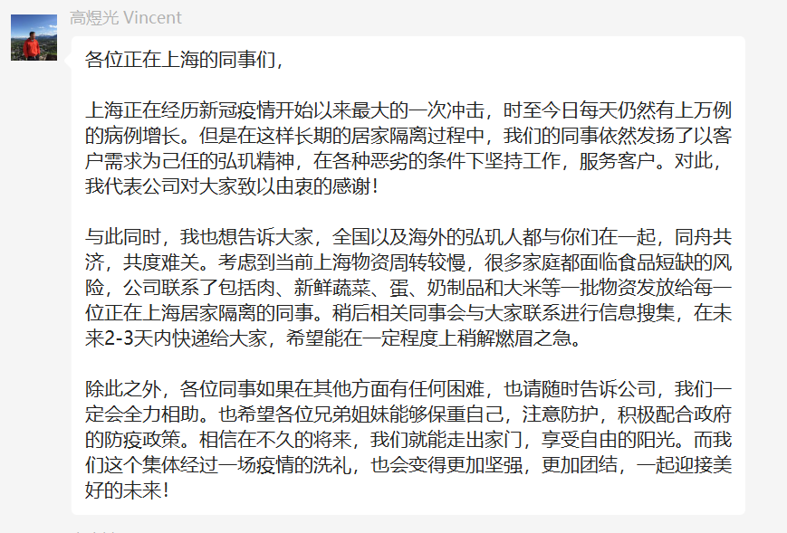 【弘济时艰 共克疫情】上海地区员工守“沪”大礼包发放完毕！