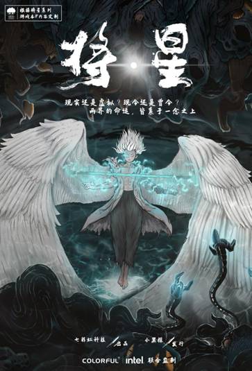 《将星》剧本杀爆红，七彩虹拿捏住流量密码？