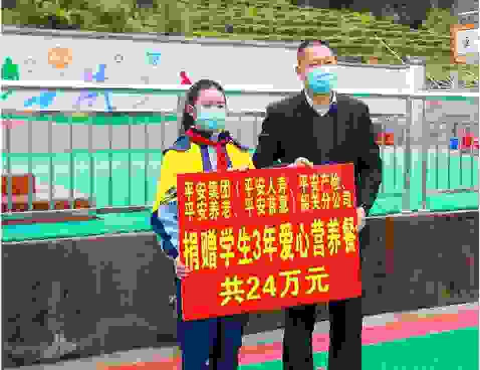 守护儿童健康成长 中国平安驻韶关机构向学校捐赠24万元学生午餐