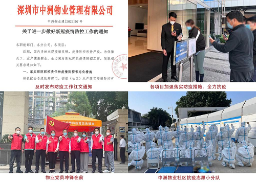 中洲控股旗下中洲物业：众志成城，无畏逆行