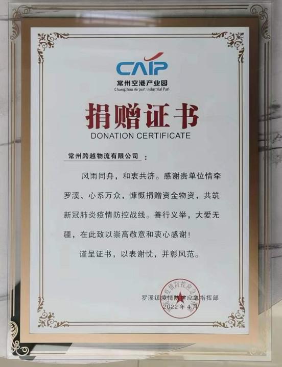 政企联动，跨越速运与罗溪镇政府同心抗疫！