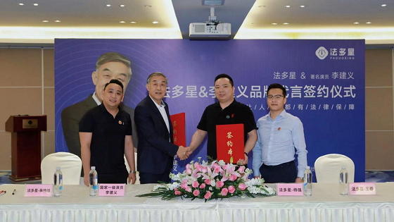 法多星官宣：正式签约一级演员李建义为品牌形象代言人
