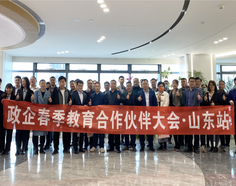 噢易云春季政企教育合作伙伴大会山东站成功召开