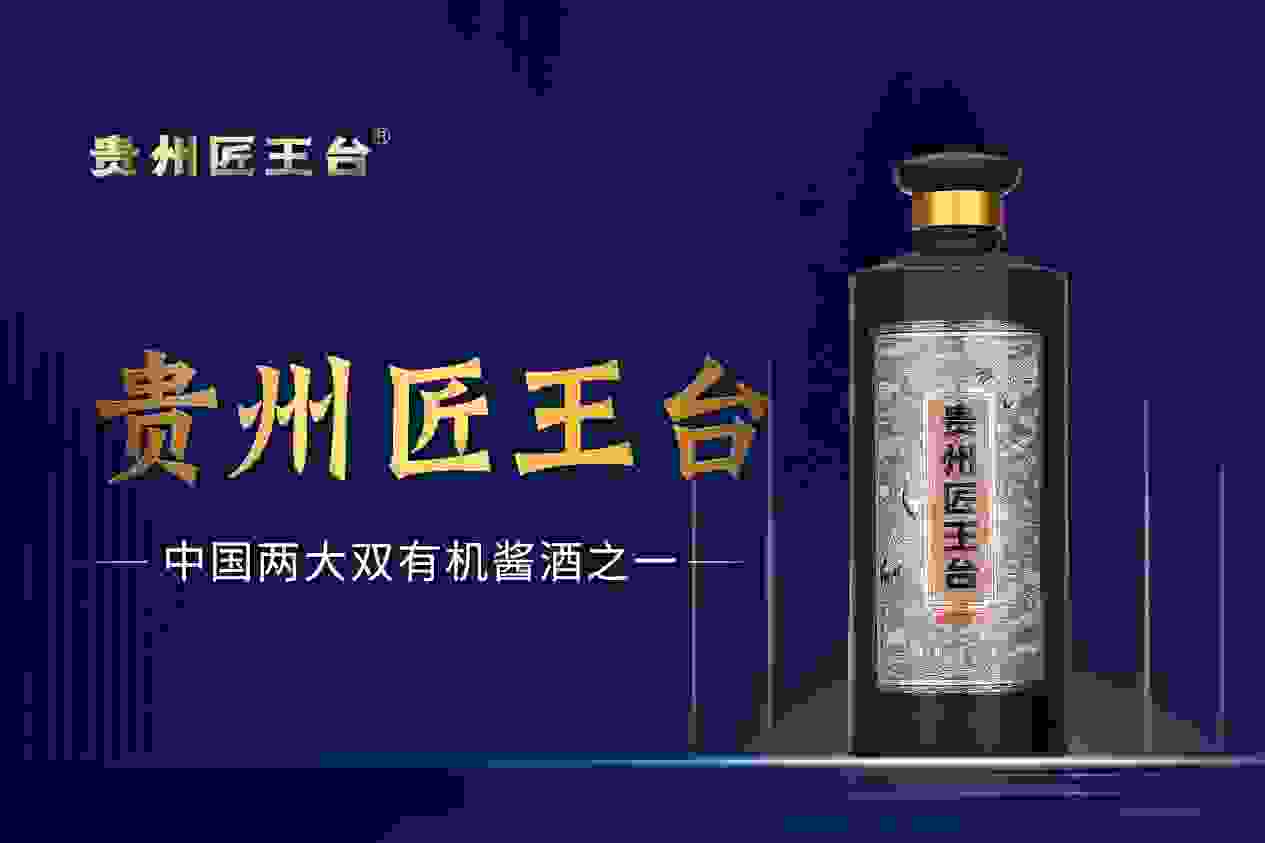 匠王台酱香型白酒知名品牌