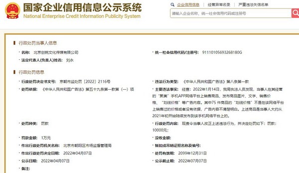 因商品“划线价格”无标价依据 聚美优品关联公司被罚1万元