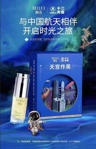 奔赴护肤的星辰大海，颐莲实现与太空的约定