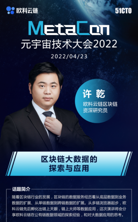 当大数据遇上区块链 欧科云链重塑Web3.0万亿数据价值