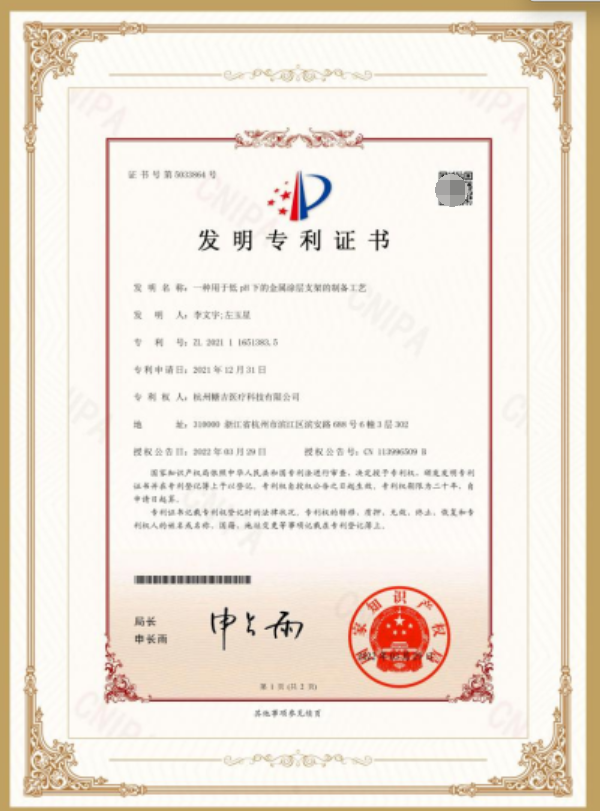 喜报！糖吉医疗又一项科研成果获国家发明专利授权！