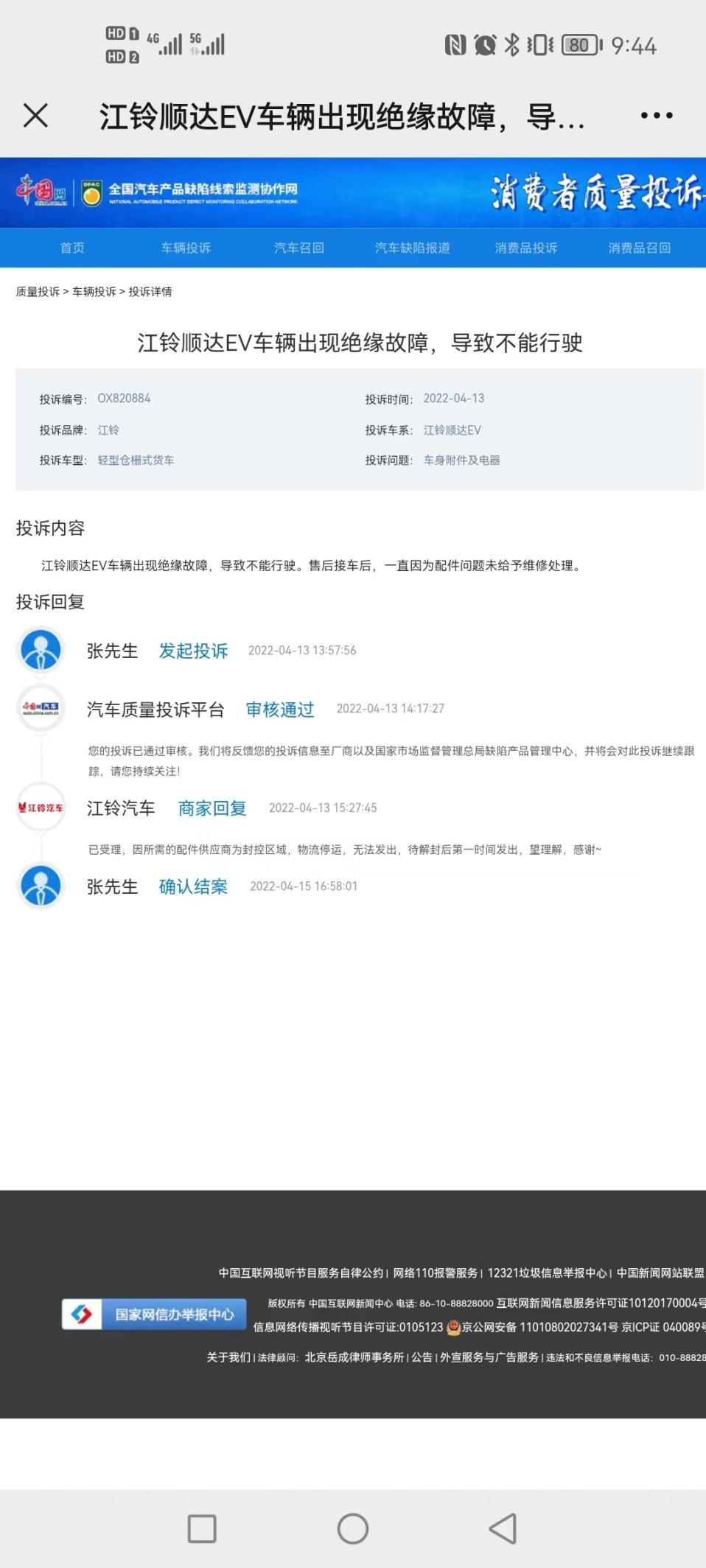 江铃顺达EV车辆出现绝缘故障 车主投诉仅三天问题解决