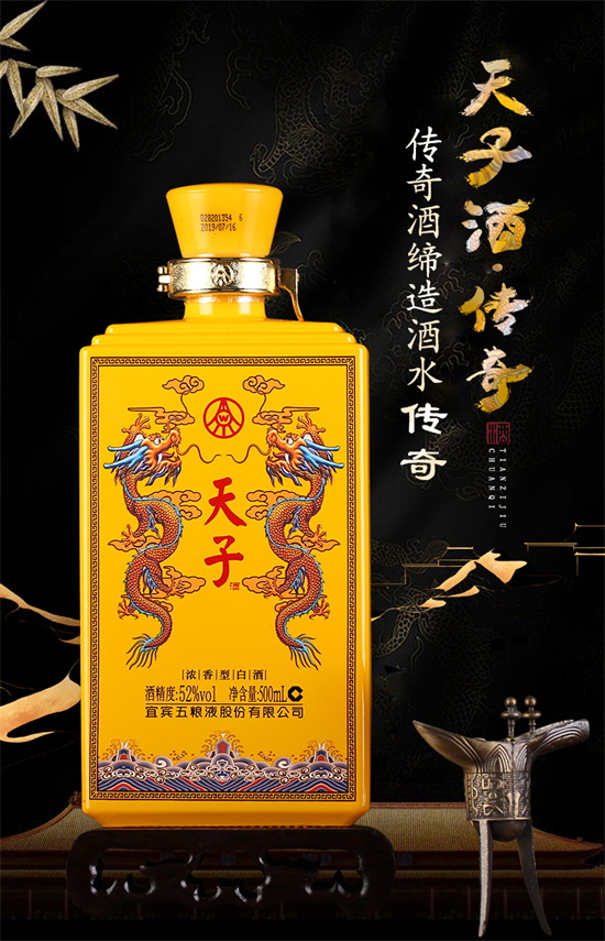 酒友推荐地道浓香酒：价格7794元五粮液股份52度天子酒传奇