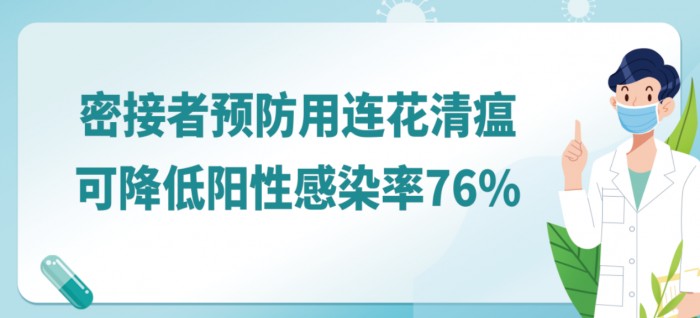 拿“预防”说事攻击连花清瘟，别有用心