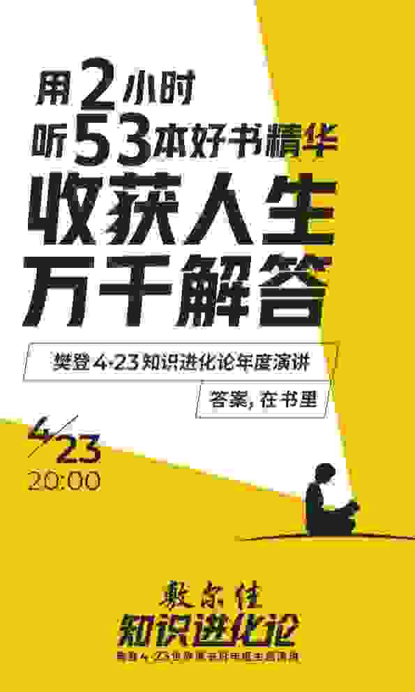 2022“知识进化论”即将开启，樊登读书为你“书”理答案