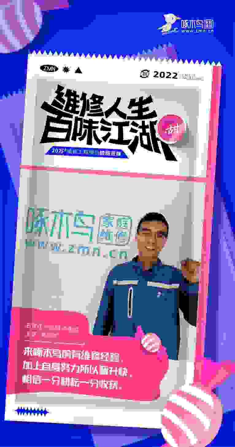 啄木鸟家庭维修：人生处处是赛场，一分耕耘一分收获