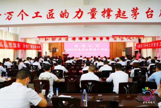 爽净百千万 责誓铸安全 爽净公司举行“感恩茅台，安全守护”行动