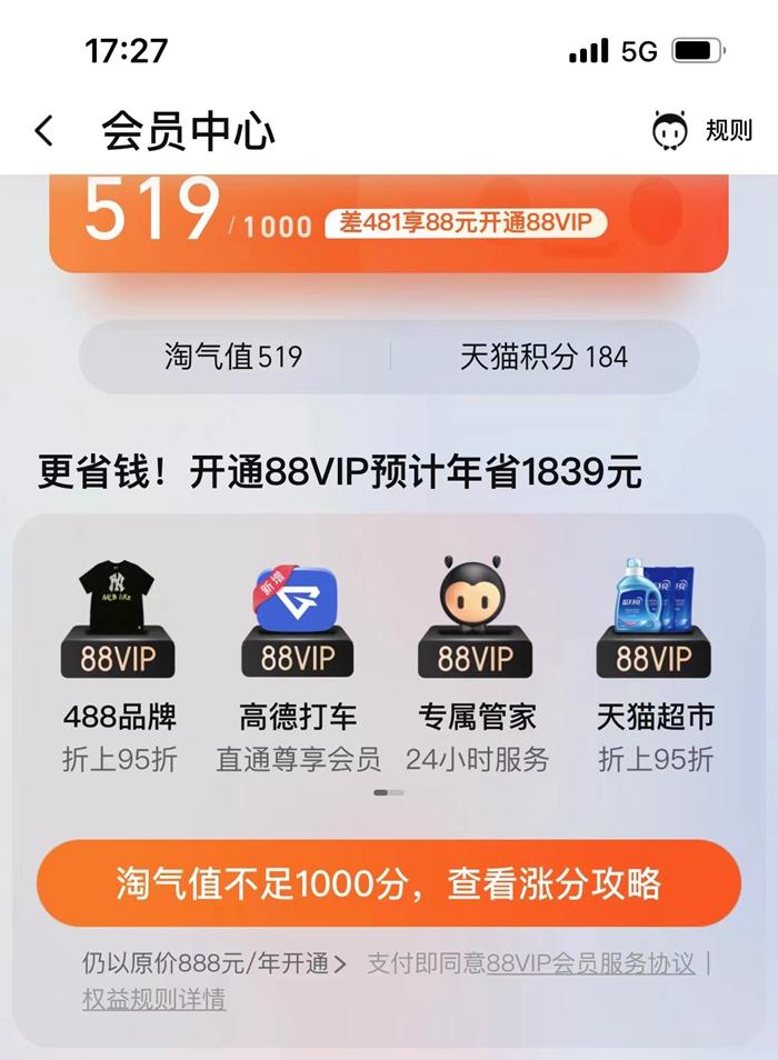 天猫APP截图。