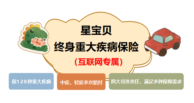 梧桐树首发复星星宝贝重疾险，高保额高杠杆降低少儿重疾负担