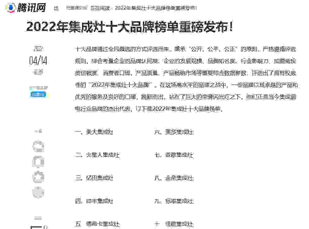喜讯！德希卡集成灶荣获2022集成灶十大品牌