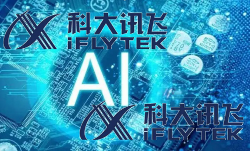 科大讯飞怎么样？不断占领AI技术高地持续领跑行业