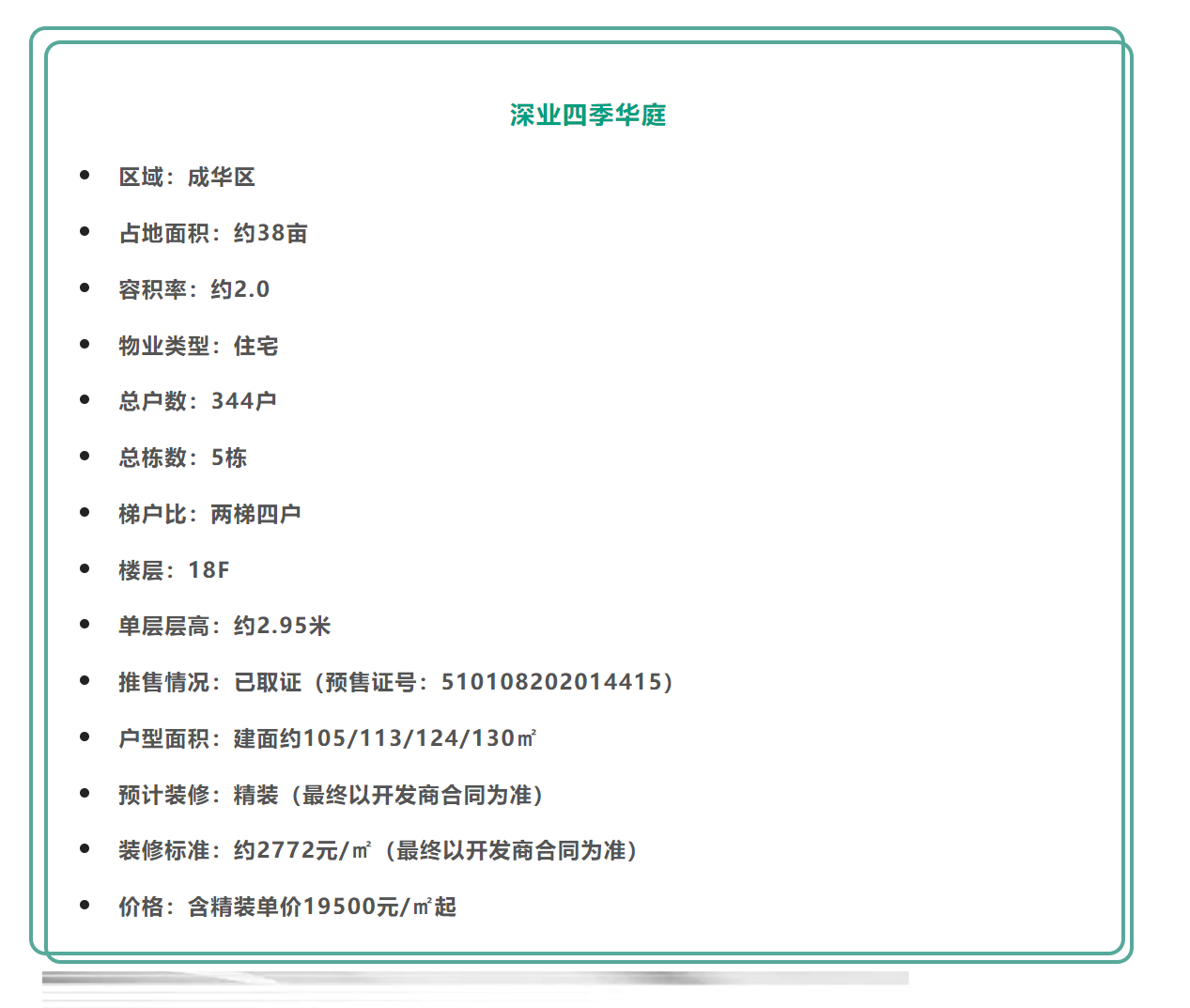 深业四季华庭：单价1.95万/㎡起买入东中环二八板块！教育就在家门口！