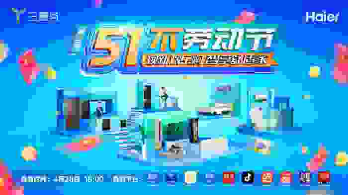 海尔智家：休劳动节，过不劳动节