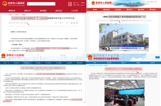 农贸市场、菜市场改造升级,如何品牌化和连锁化?