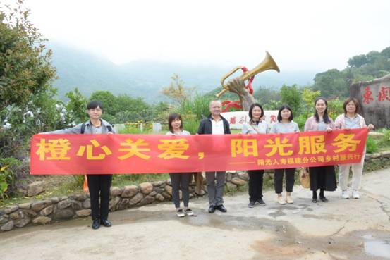 “橙”心关爱 阳光服务  ——阳光人寿福建分公司开展助力乡村振兴活动